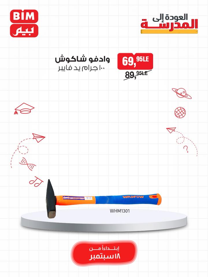 bim offers from 16sep to 3sep 2025 عروض بيم من 16 سبتمبر حتى 3 سبتمبر 2025 صفحة رقم 23